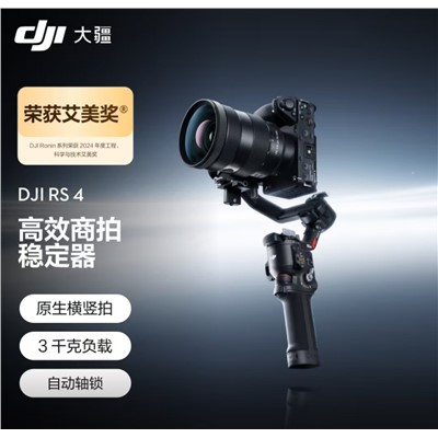 大疆（DJI）RS 4 三脚架 如影稳定器 云台稳定器 单反微单相机稳定器 三轴防抖专业拍摄 RS升级版 手持稳定器 套装版+SDR图传套装