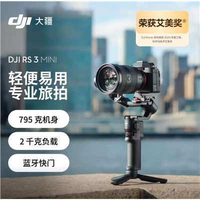 大疆DJI RS 3 Mini 三脚架 如影微单稳定器手持云台 单反相机智能拍摄 三轴防抖 大疆RS3 MINI云台稳定器 +DJI Mic2一拖二自媒体套装标准版