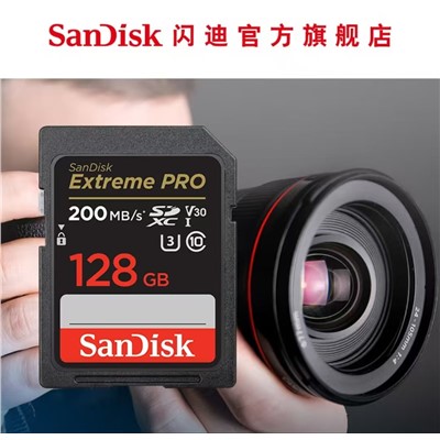 闪迪（SanDisk）128GB SD U盘/存储卡  内存卡 4K V30 U3 C10 相机存储卡 读速200MB/s 写速90MB/s 微单/单反相机内存卡