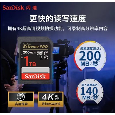 闪迪（SanDisk）1TB SD V30 U盘/内存卡 4K V30 U3 C10 相机存储卡 读速200MB/s 写速140MB/s 微单/单反相机内存卡