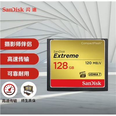 闪迪（SanDisk）128GB CF U盘/存储卡 内存卡 UDMA-7 至尊极速存储卡 读速120MB/s 写速85MB/s 单反相机内存卡