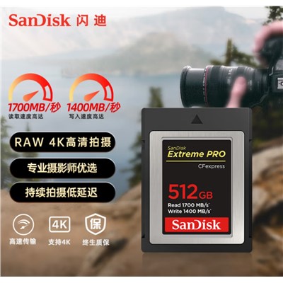 闪迪（SanDisk）512GB CFexpress Type B U盘/存储卡 微单高速影像 内存卡 读速1700MB/s 写速1400MB/s 兼容部分XQD相机