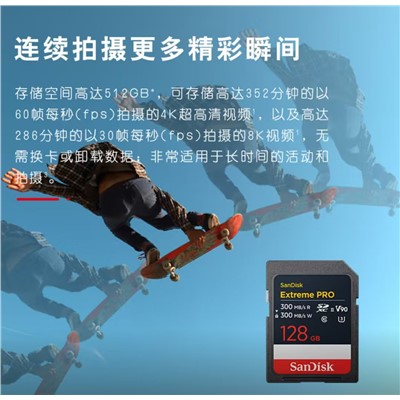 闪迪（SanDisk）128GB SD V90 U盘/存储卡 内存卡 V90 8K U3 C10 高速相机存储卡 读写速300MB/s IP68 6米防摔 影院级高清拍摄